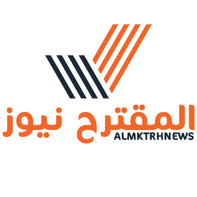 المقترح نيوز
