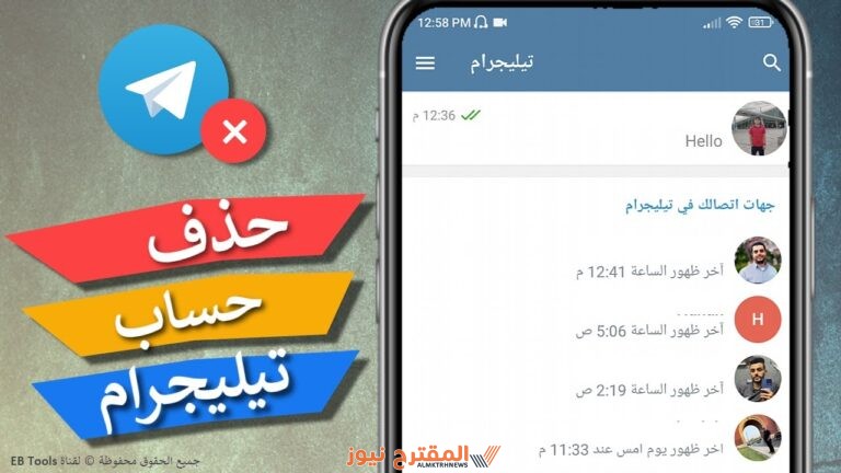 رابط حذف حساب تلغرام تيليجرام مؤقت 2024 مع خطوات حذف حساب تيليجرام بشكل مؤقت ونهائي