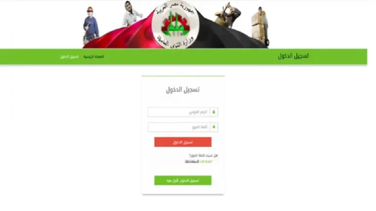 رابط استعلام البحث عن منحة العمالة الغير منتضمة 2024 عبر manpower.gov.eg مع الخطوات والشرح