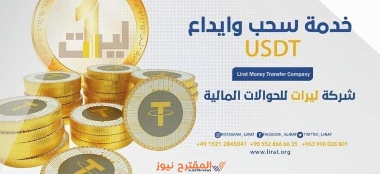 تحويل usdt إلى الليرة السورية واستلامها في سوريا