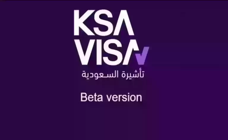 خطوات الاستعلام عن مستند تأشيرة زيارة عائلية 2024 اليك الطريقة والشرح المفصل