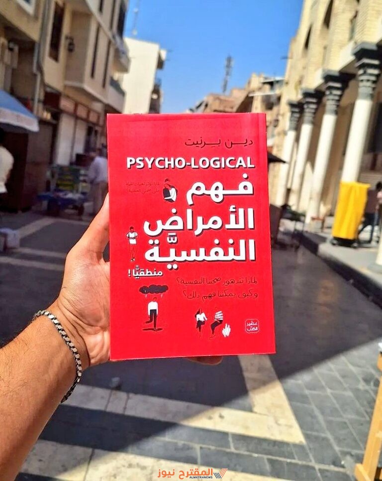 رابط مباشر: تحميل كتاب فهم الأمراض النفسية منطقيًا – دين برنيت - بصيغة pdf كامل ومترجم