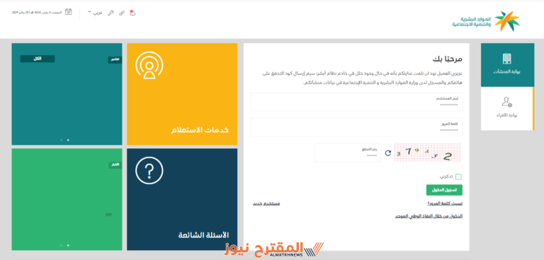 طريقة الاستعلام عن رخصة عمل في السعودية 2024 بالخطوات والشرح بالصور