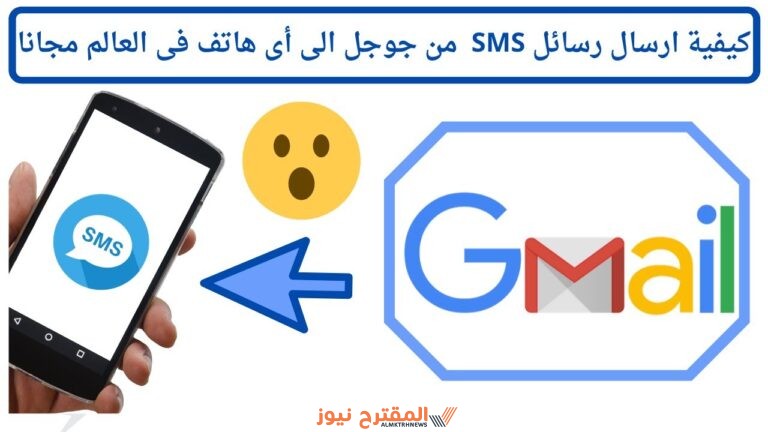كيفية إرسال رسائل نصية sms مجانية عن طريق جوجل 2024 الخطوات والشرح كامل