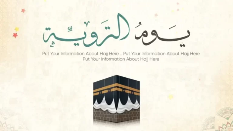 ما هو معنى يوم التروية؟ ولماذا سمي بهذا الاسم؟ تعرف على التفاصيل