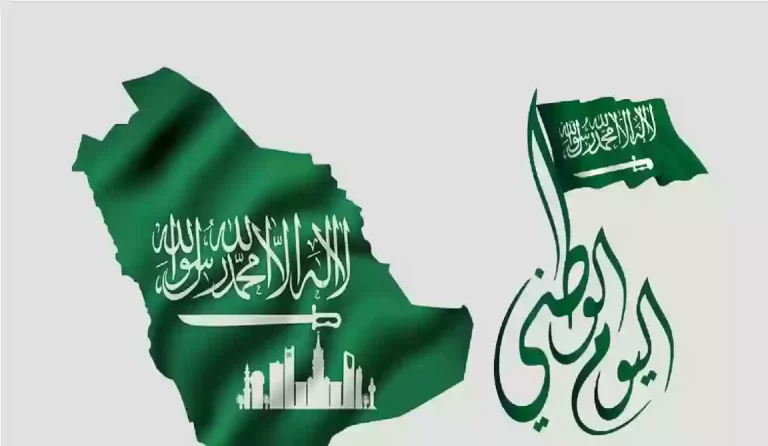 متى موعد اليوم الوطني السعودي؟ وما هي مدة الإجازة لعام 2024؟ تفاصيل كاملة