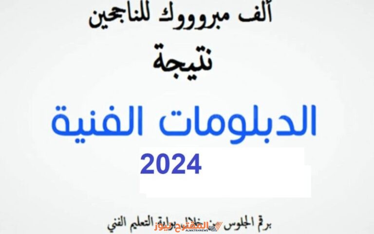 رابط نتيجة الثانوية الصناعية 2024 برقم الجلوس الصف الثالث التعليم الفني عبر بوابة nategafany.emis.gov.eg