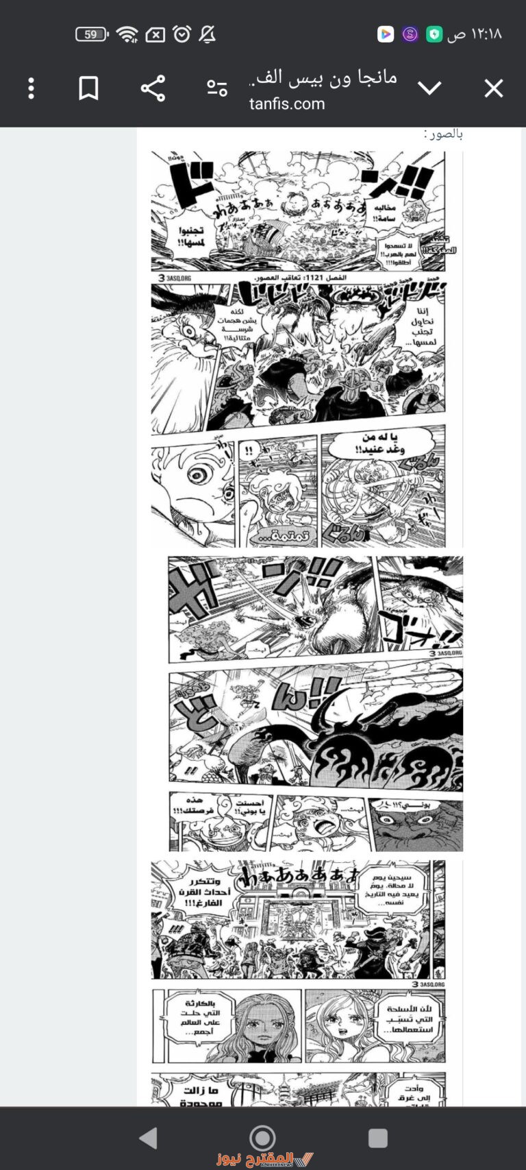 إليك تسريبات مانجا ون بيس الفصل 1121 مترجم كامل.. one piece Chapter 1121 مع الصور