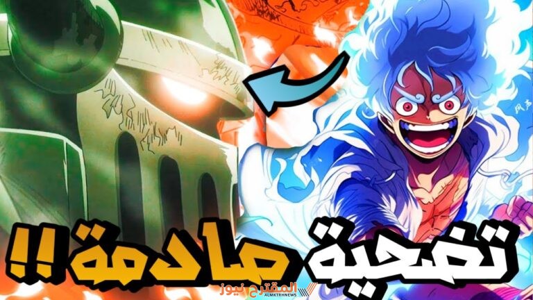 تسريبات مانجا ون بيس One Piece الفصل 1120 مترجم كامل مع الصور بدقة HD.. أحداث ايمو واوسوب
