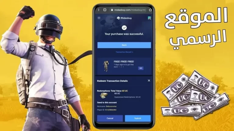 اليك كيفية شحن شدات ببجي موبايل بالأيدي 2024 PUBG Mobile مع فرصة الحصول على هدايا ثمينة!