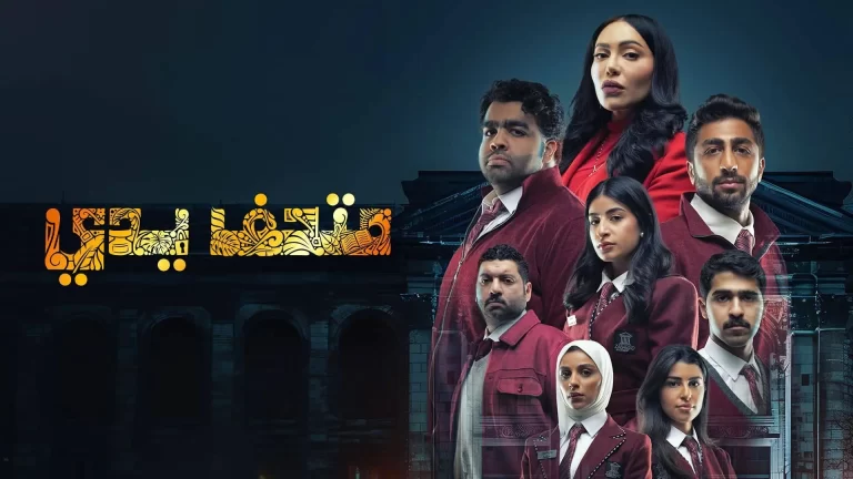 تعرف إلى مواعيد عرض مسلسل متحف يدي 2024 وجميع القنوات الناقلة له