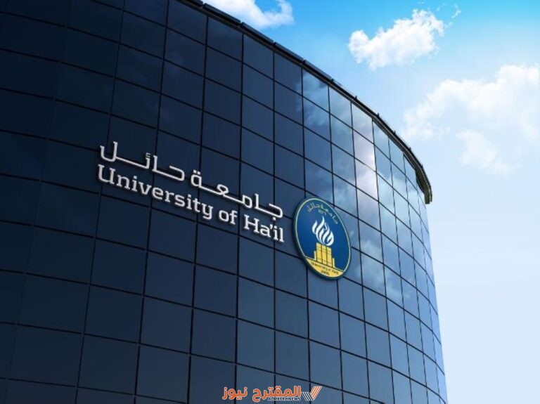 ما هي نسب قبول جامعة حائل لعام 1446 وما هي أهم شروط القبول؟ تفاصيل كاملة