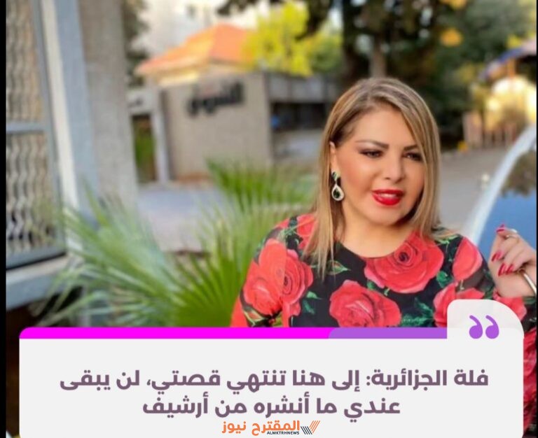 من هي فلة الجزائرية السيرة الذاتية ويكيبيديا.. هددت بالانتحار على الهواء مباشرةً!