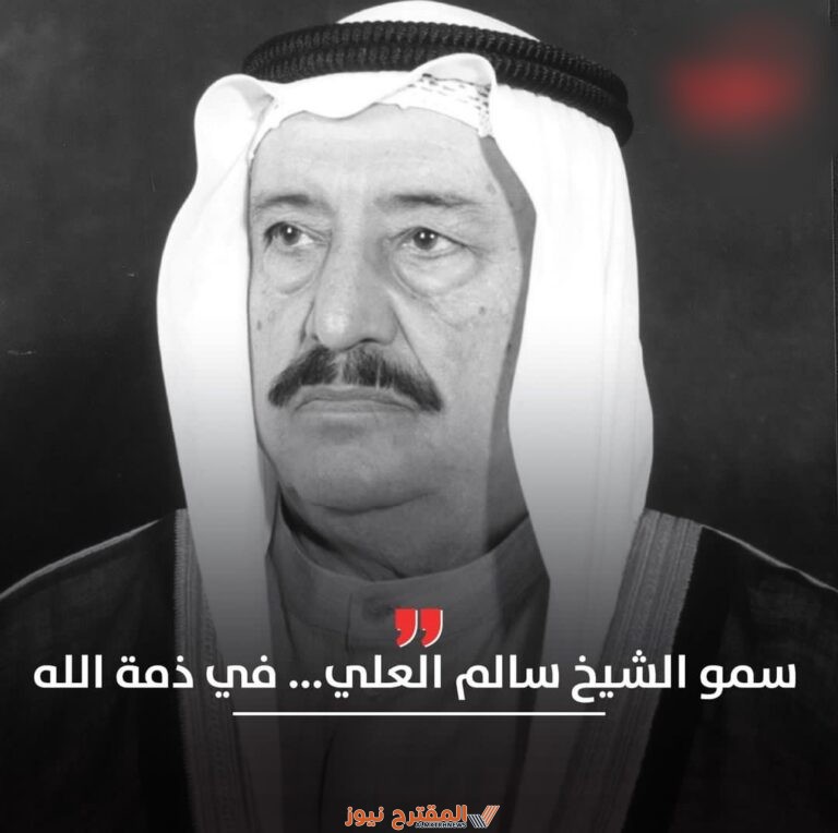 من هي زوجة الشيخ سالم العلي السالم المبارك الصباح السيرة الذاتية ويكيبيديا.. تفاصيل كاملة