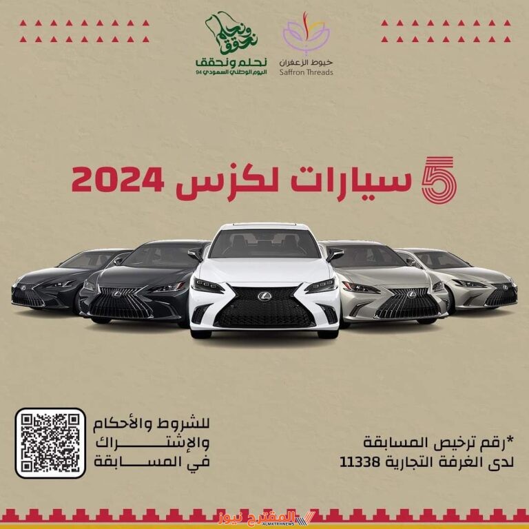 من هنا: رابط التسجيل في مسابقة خيوط الزعفران 2024 مع الخطوات وشروط الاشتراك