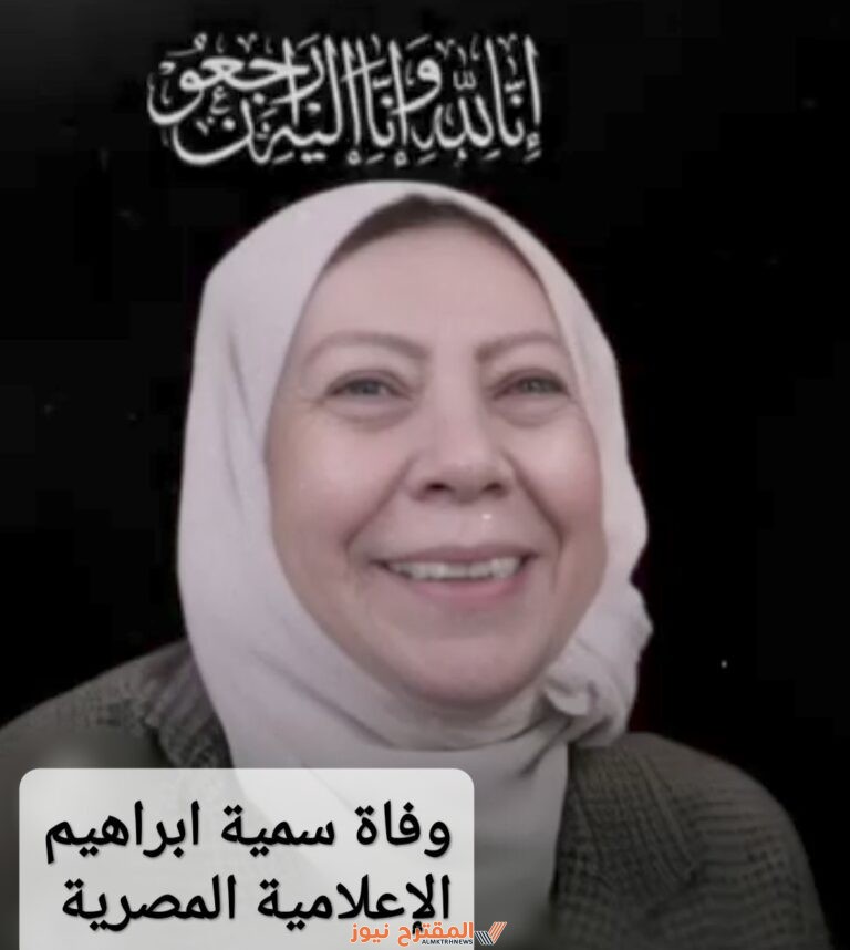 من هي سمية ابراهيم السيرة الذاتية ويكيبيديا، تفاصيل ومعلومات كاملة