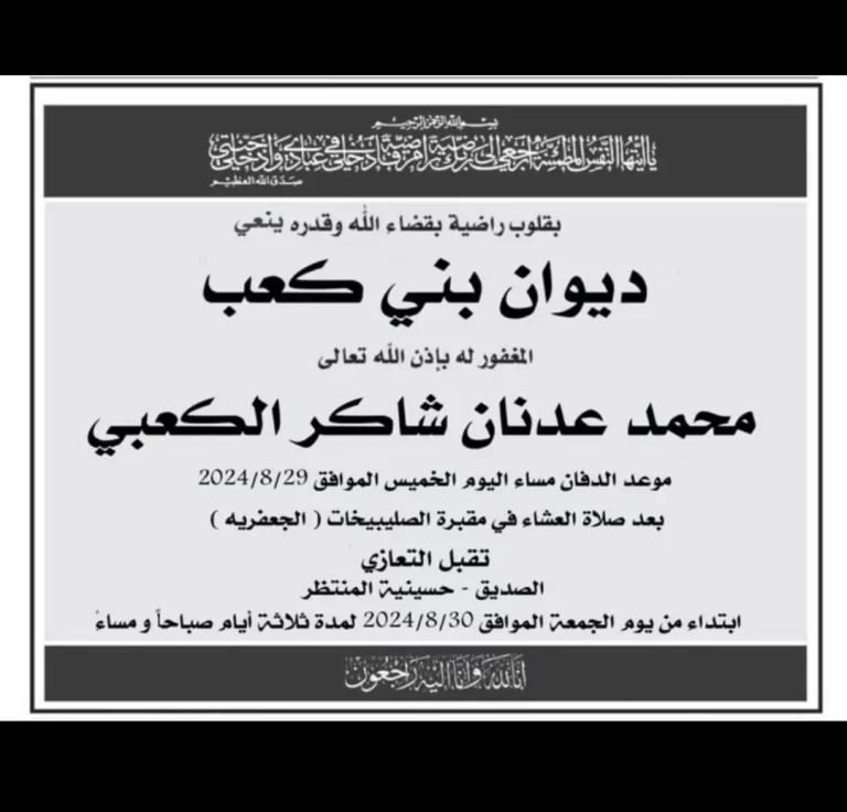 من هو محمد الكعبي مصور ليالي الكويت السيرة الذاتية ويكيبيديا، وما سبب مقتله؟