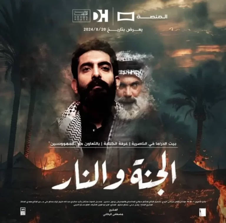 أسماء الممثلين في مسلسل الجنة والنار 2024 وأبطال المسلسل وطاقم العمل