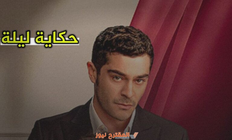 أسماء الممثلين في مسلسل حكاية ليلة 2024 وأبطال المسلسل وطاقم العمل
