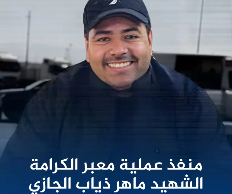 من هو ماهر ذياب الجازي الذي نفذ عملية معبر اللنبي السيرة الذاتية ويكيبيديا؟ تفاصيل!