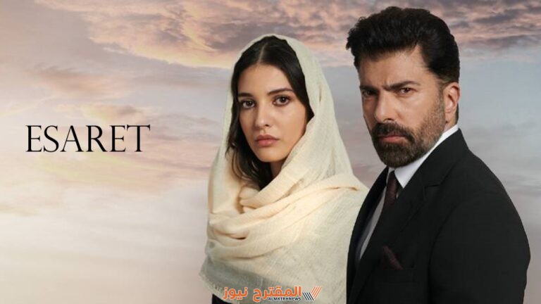 رابط مشاهدة مسلسل الأسيرة الحلقة 400 مترجمة كاملة قصة عشق لاروزا