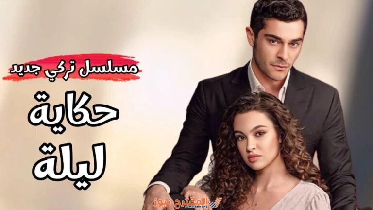 رابط مشاهدة مسلسل حكاية ليلة الحلقة 10 العاشرة مترجمة كاملة “بدقة HD” قصة عشق فُوستا لاروزا